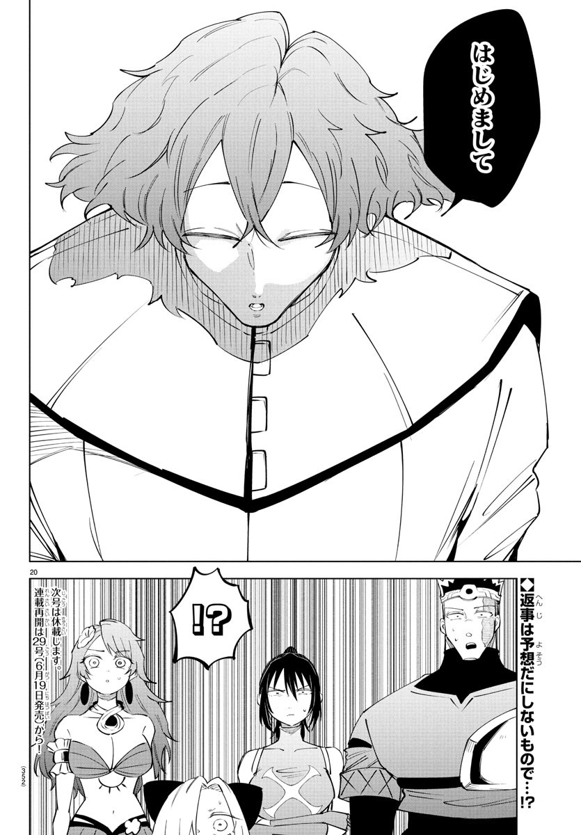 Kizetsu Yuusha to Ansatsu Hime - Chapter 112 - Page 20