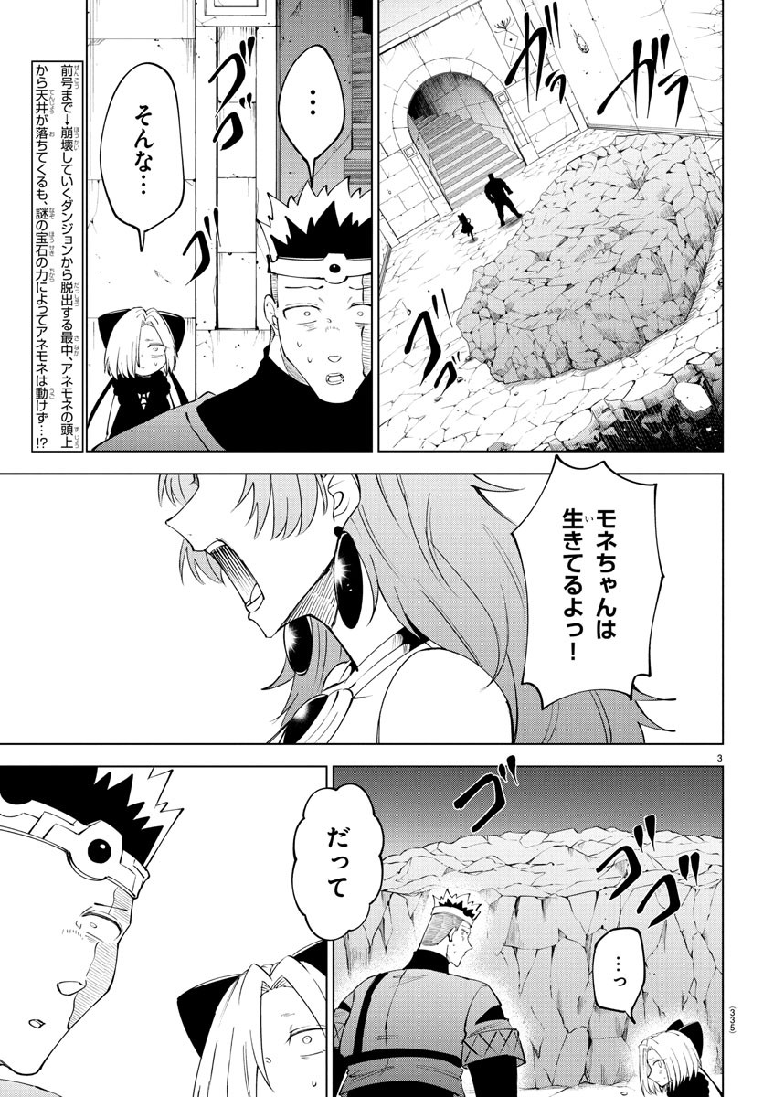 Kizetsu Yuusha to Ansatsu Hime - Chapter 112 - Page 3
