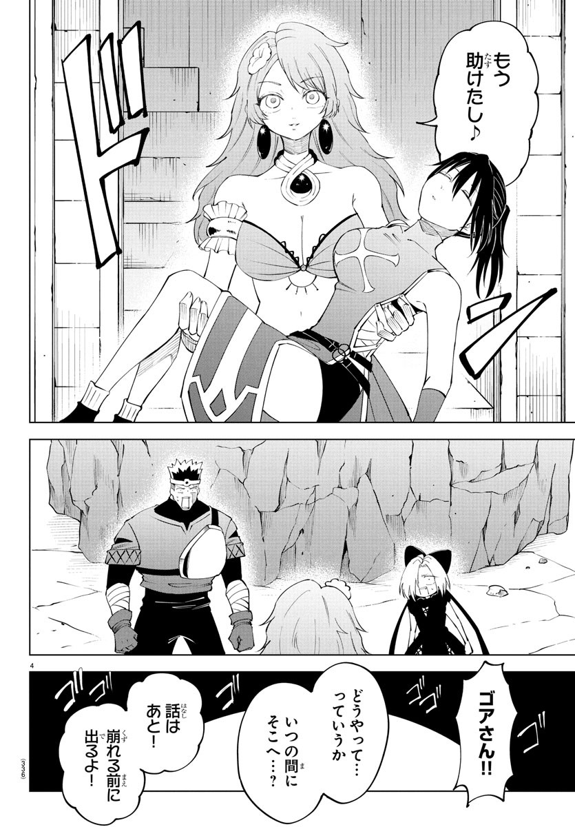 Kizetsu Yuusha to Ansatsu Hime - Chapter 112 - Page 4