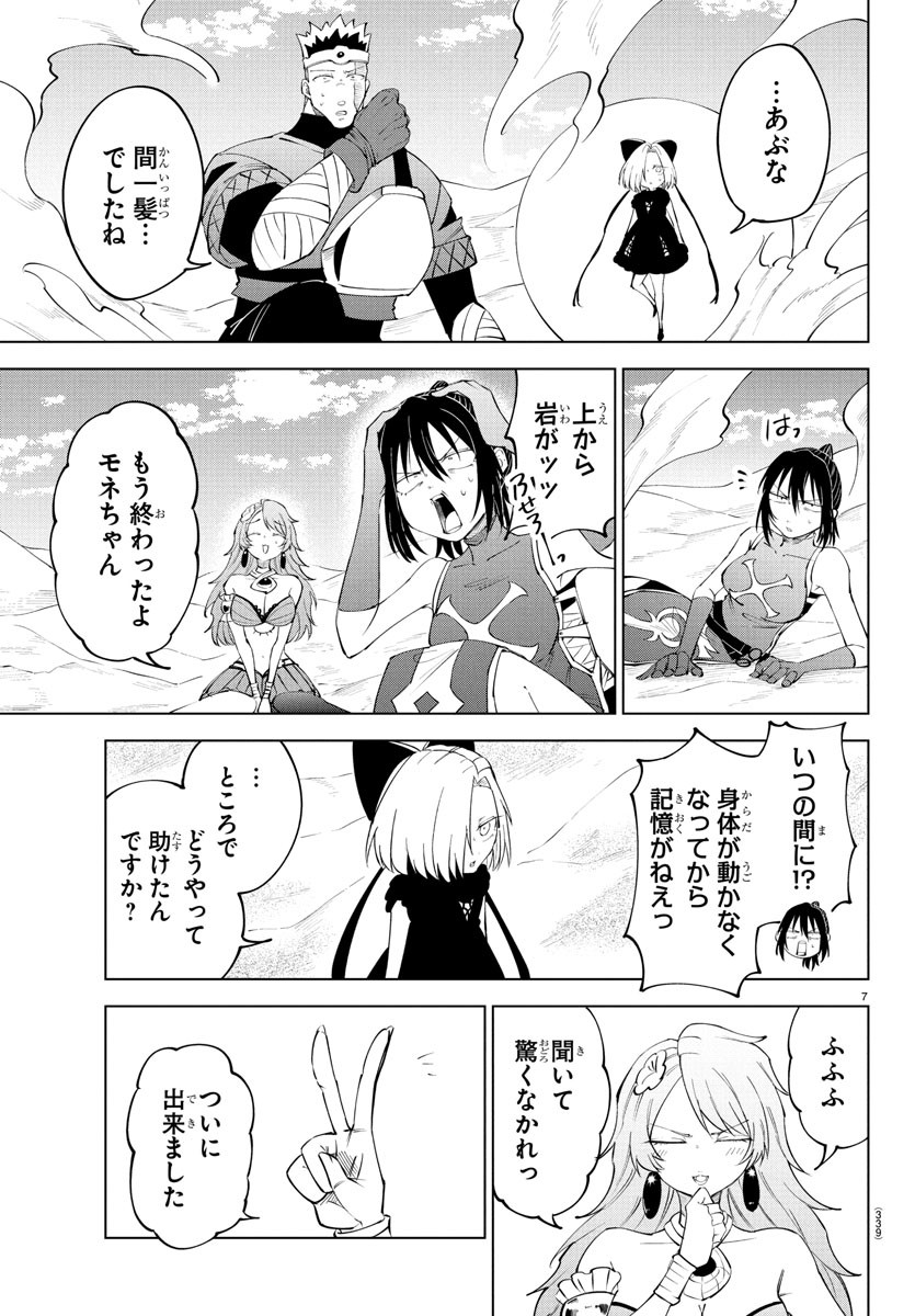 Kizetsu Yuusha to Ansatsu Hime - Chapter 112 - Page 7
