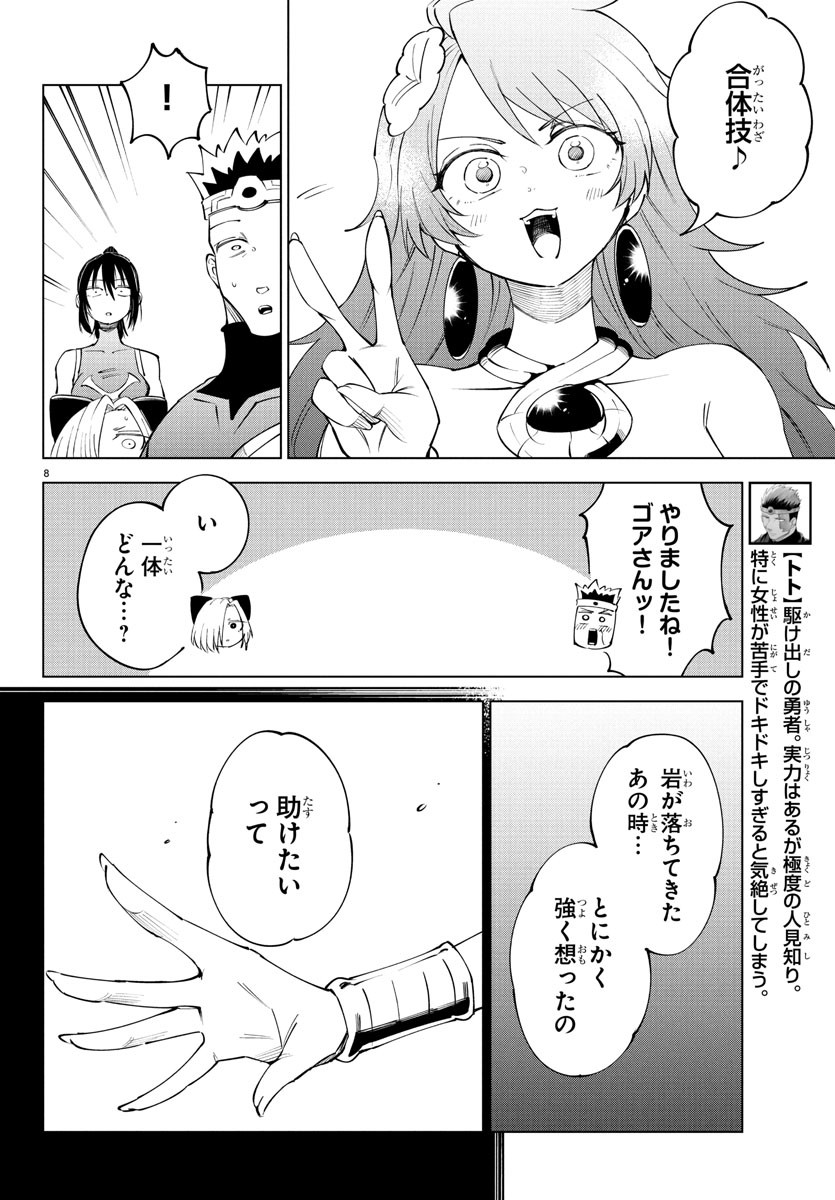 Kizetsu Yuusha to Ansatsu Hime - Chapter 112 - Page 8
