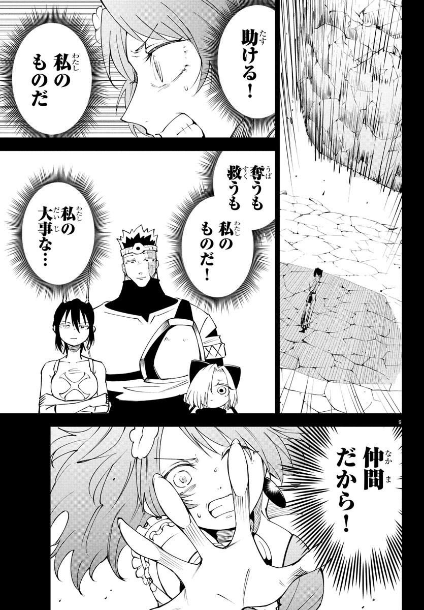 Kizetsu Yuusha to Ansatsu Hime - Chapter 112 - Page 9