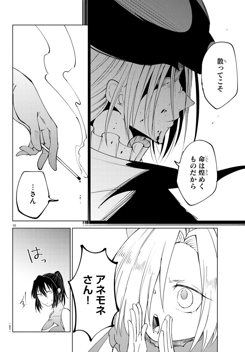 Kizetsu Yuusha to Ansatsu Hime - Chapter 113 - Page 10