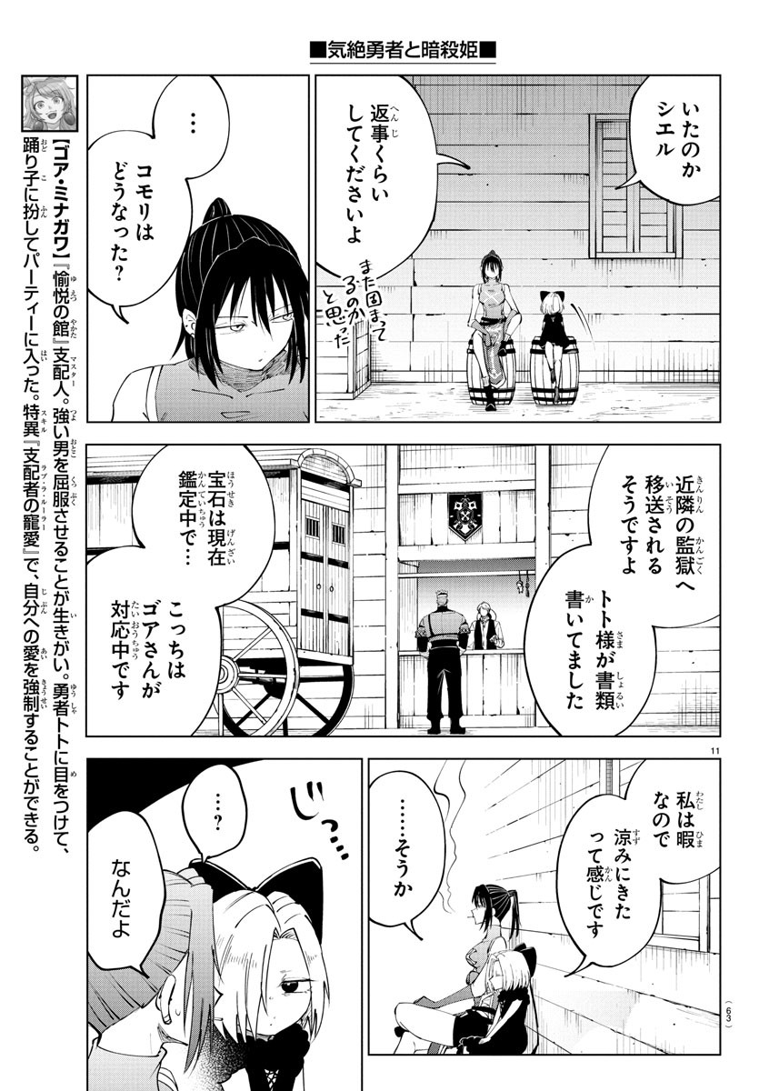 Kizetsu Yuusha to Ansatsu Hime - Chapter 113 - Page 11