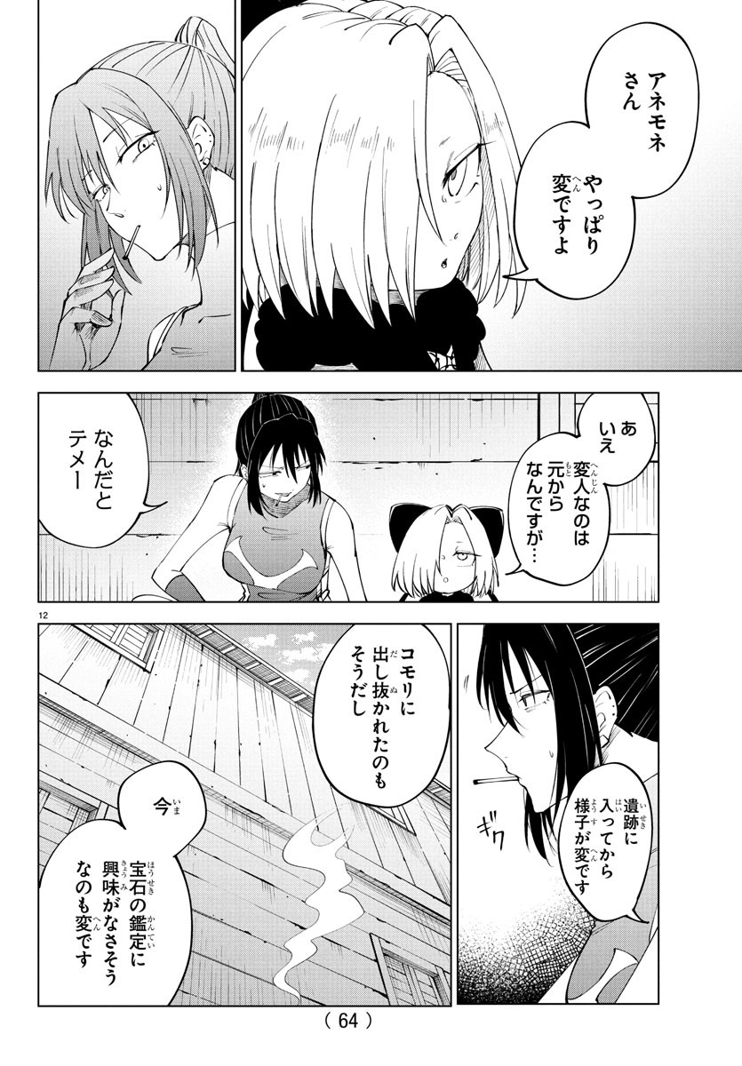 Kizetsu Yuusha to Ansatsu Hime - Chapter 113 - Page 12