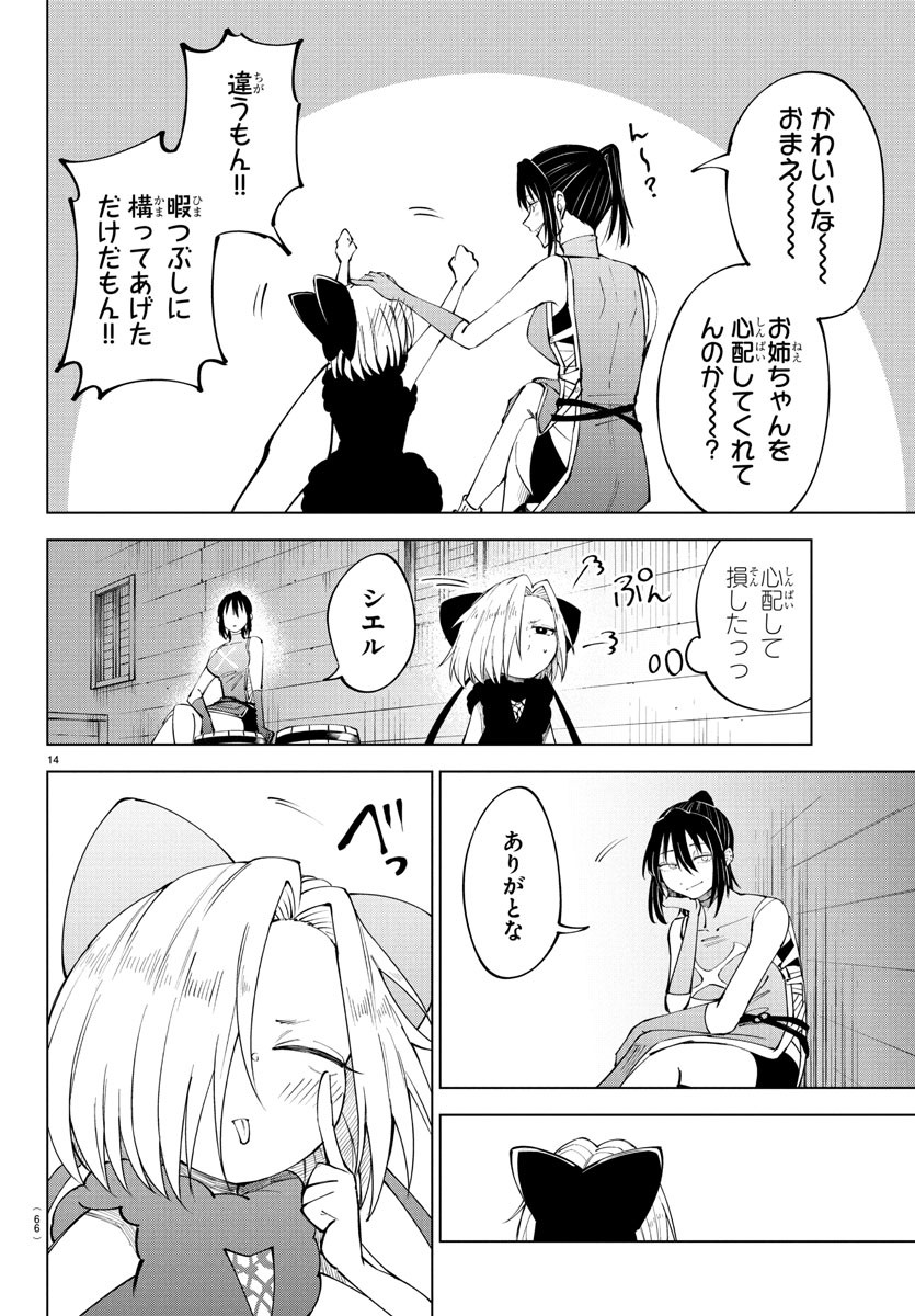 Kizetsu Yuusha to Ansatsu Hime - Chapter 113 - Page 14