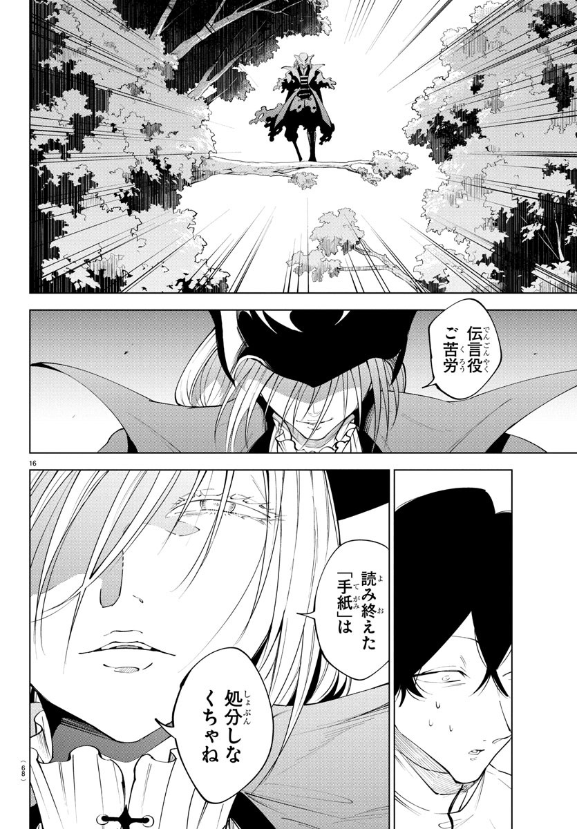 Kizetsu Yuusha to Ansatsu Hime - Chapter 113 - Page 16