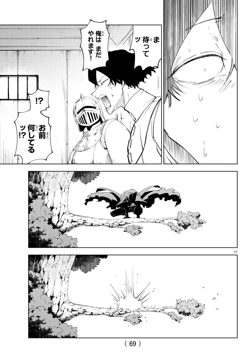 Kizetsu Yuusha to Ansatsu Hime - Chapter 113 - Page 17
