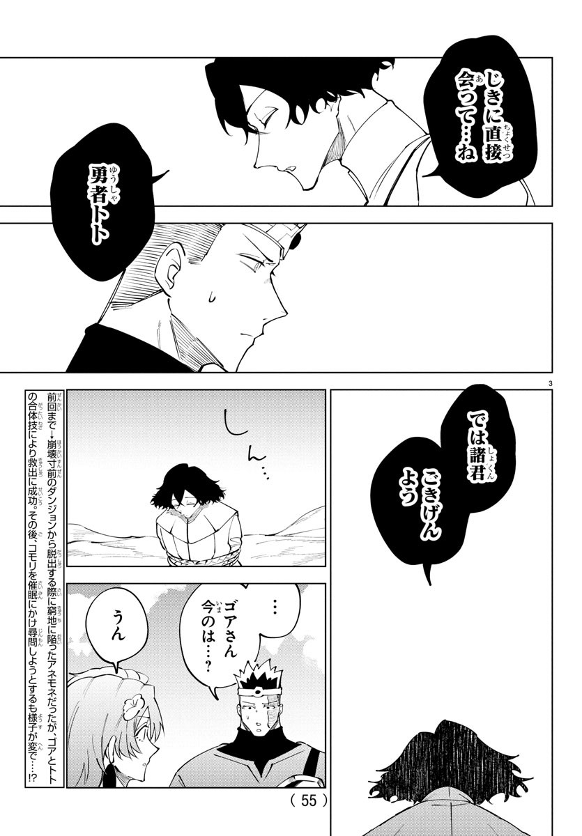 Kizetsu Yuusha to Ansatsu Hime - Chapter 113 - Page 3