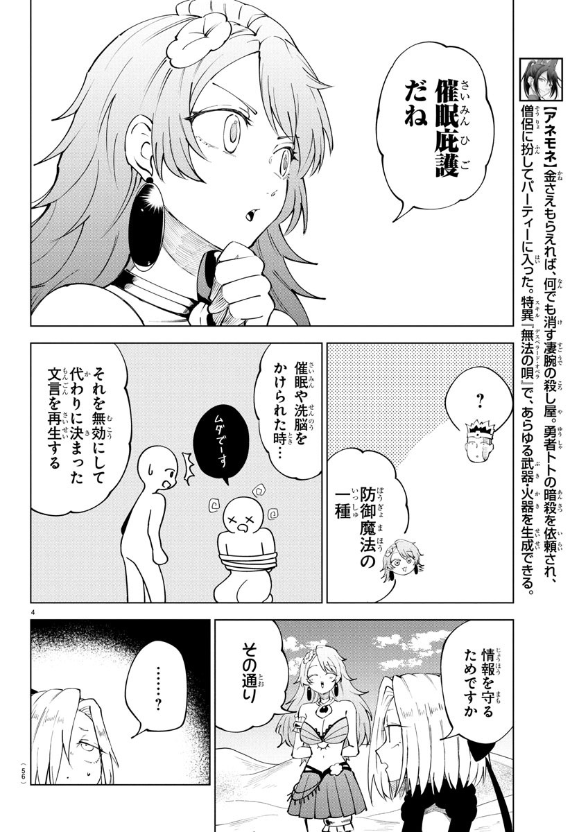 Kizetsu Yuusha to Ansatsu Hime - Chapter 113 - Page 4