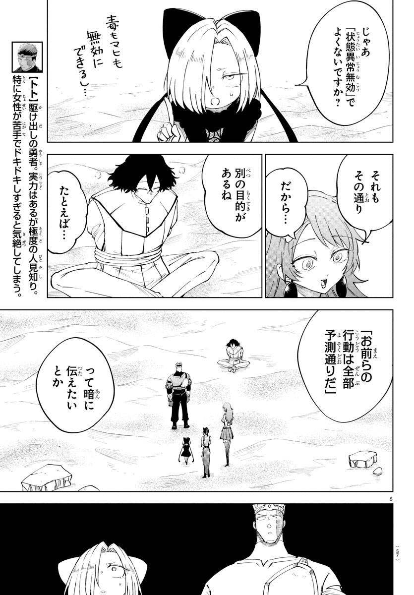 Kizetsu Yuusha to Ansatsu Hime - Chapter 113 - Page 5