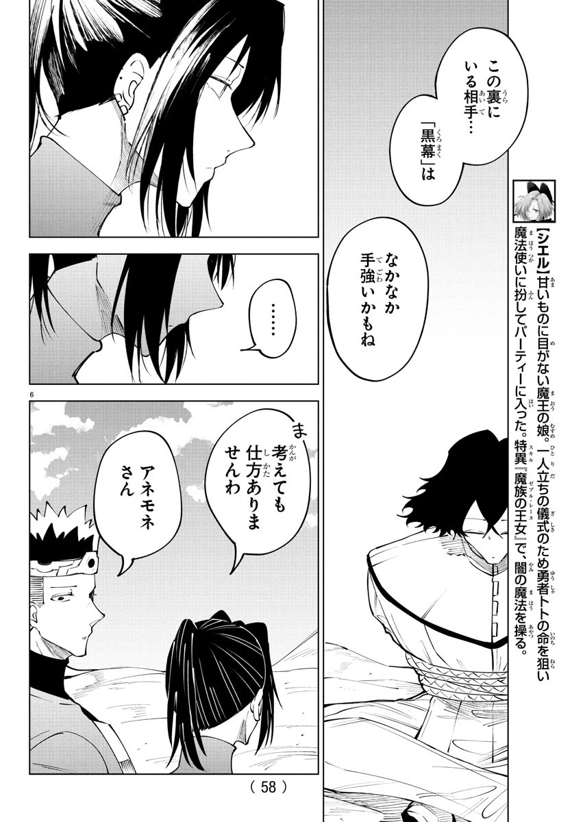 Kizetsu Yuusha to Ansatsu Hime - Chapter 113 - Page 6