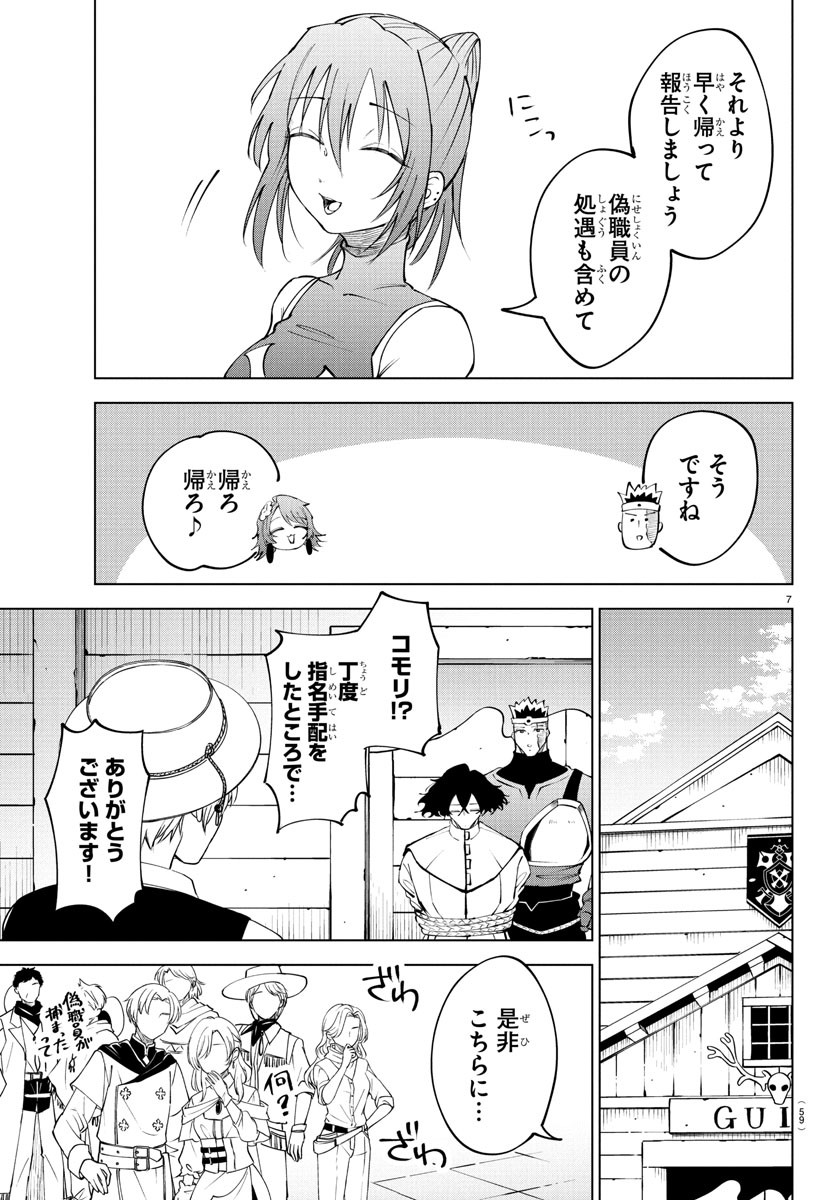 Kizetsu Yuusha to Ansatsu Hime - Chapter 113 - Page 7