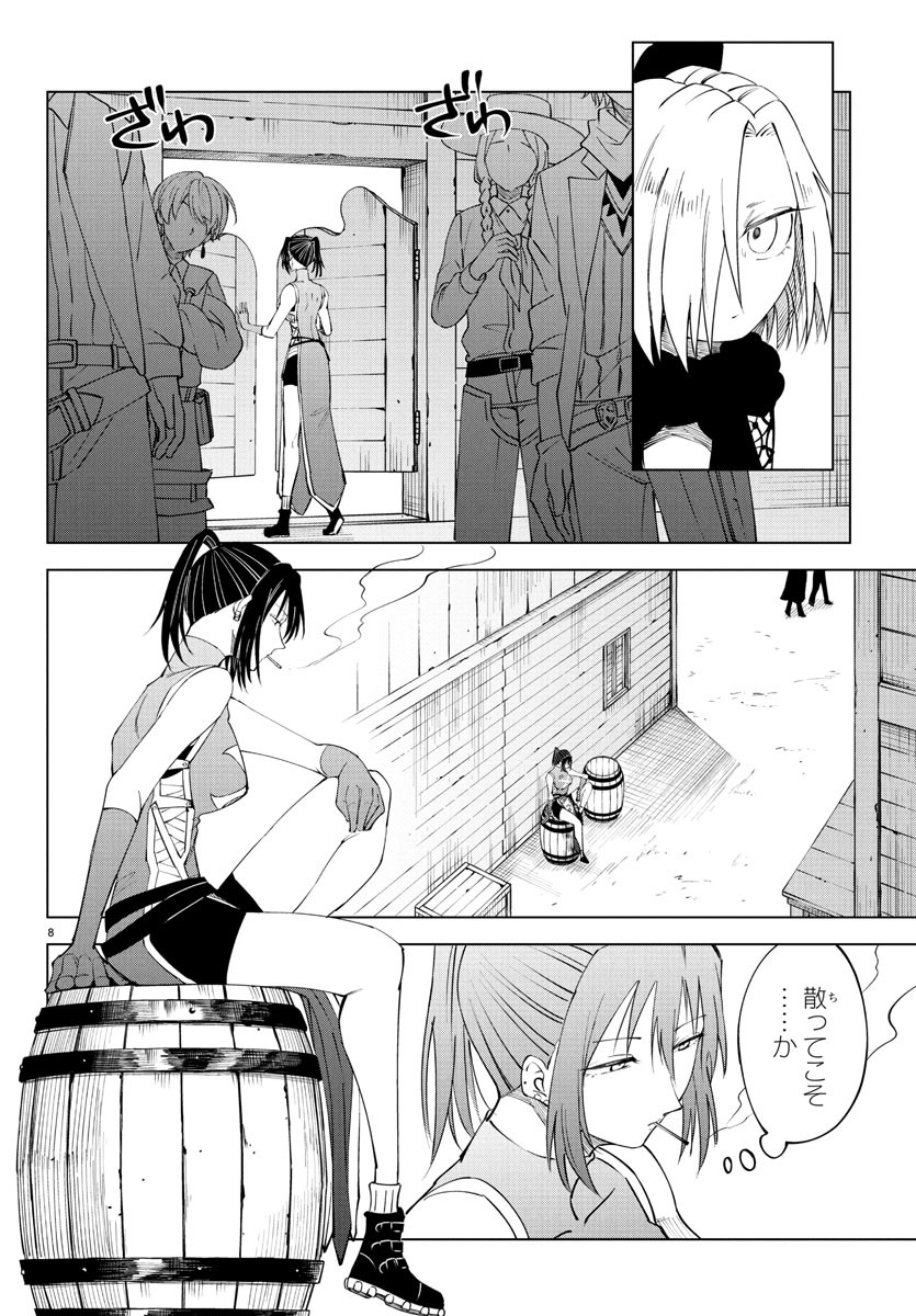 Kizetsu Yuusha to Ansatsu Hime - Chapter 113 - Page 8