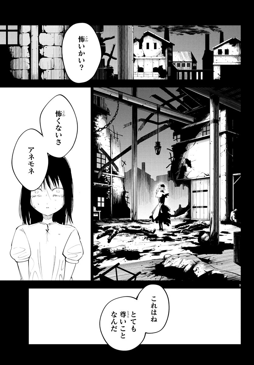 Kizetsu Yuusha to Ansatsu Hime - Chapter 113 - Page 9