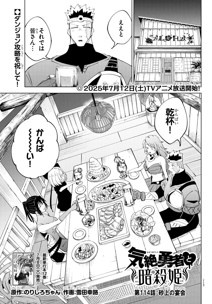 Kizetsu Yuusha to Ansatsu Hime - Chapter 114 - Page 1