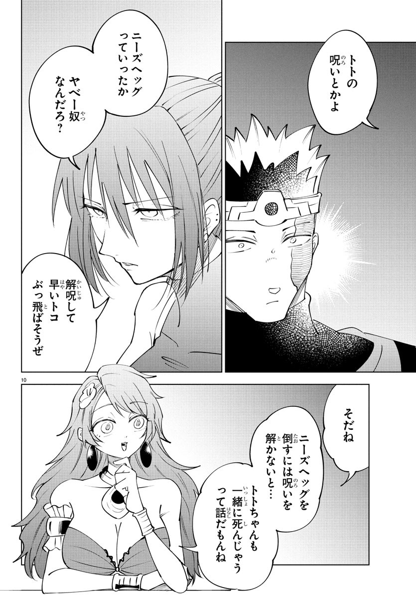 Kizetsu Yuusha to Ansatsu Hime - Chapter 114 - Page 10