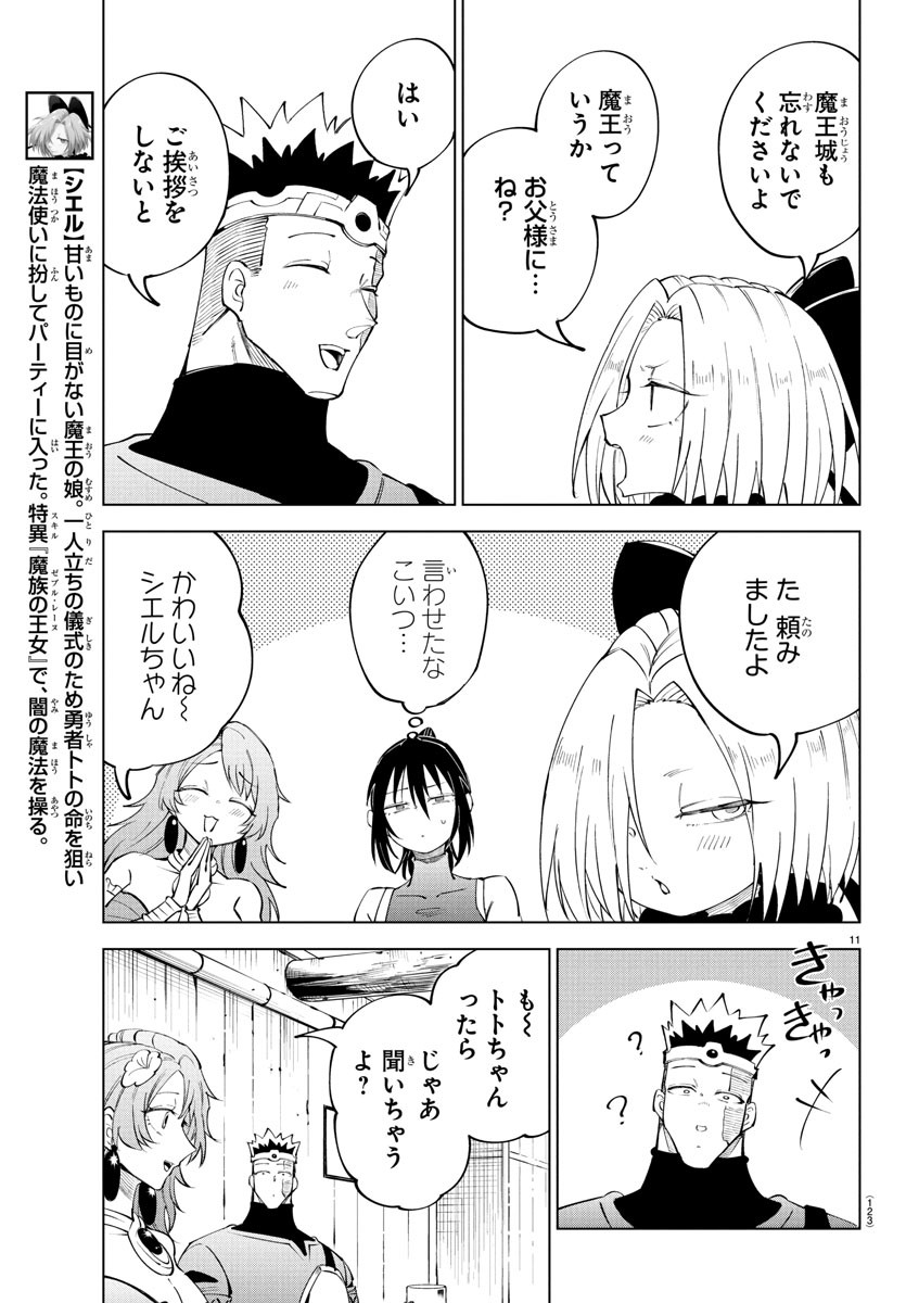 Kizetsu Yuusha to Ansatsu Hime - Chapter 114 - Page 11
