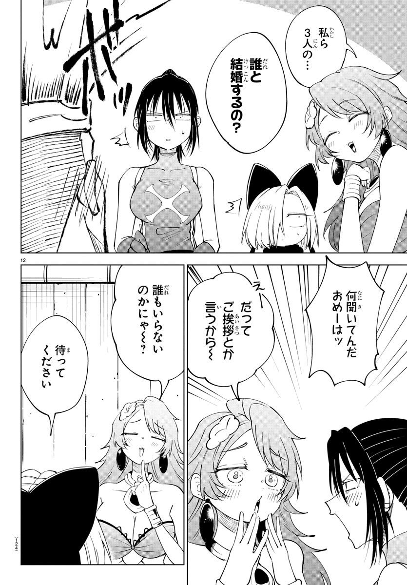 Kizetsu Yuusha to Ansatsu Hime - Chapter 114 - Page 12