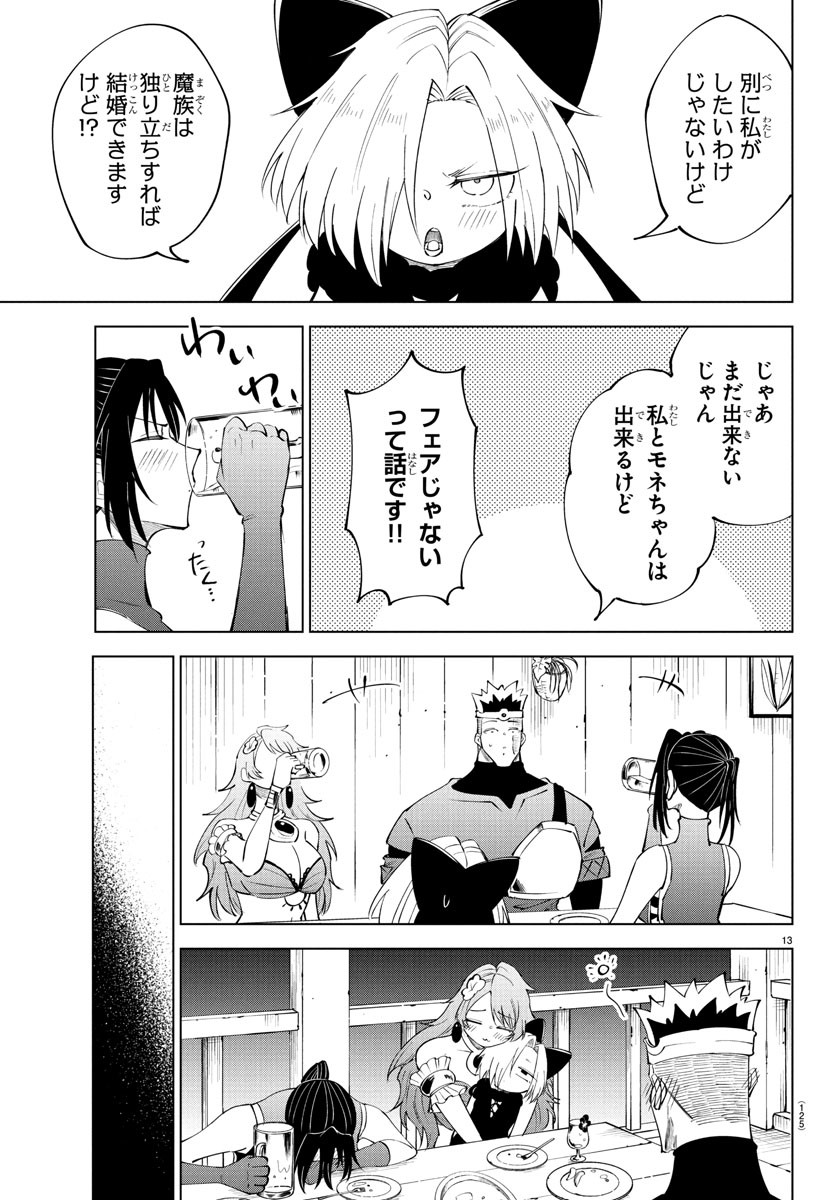 Kizetsu Yuusha to Ansatsu Hime - Chapter 114 - Page 13