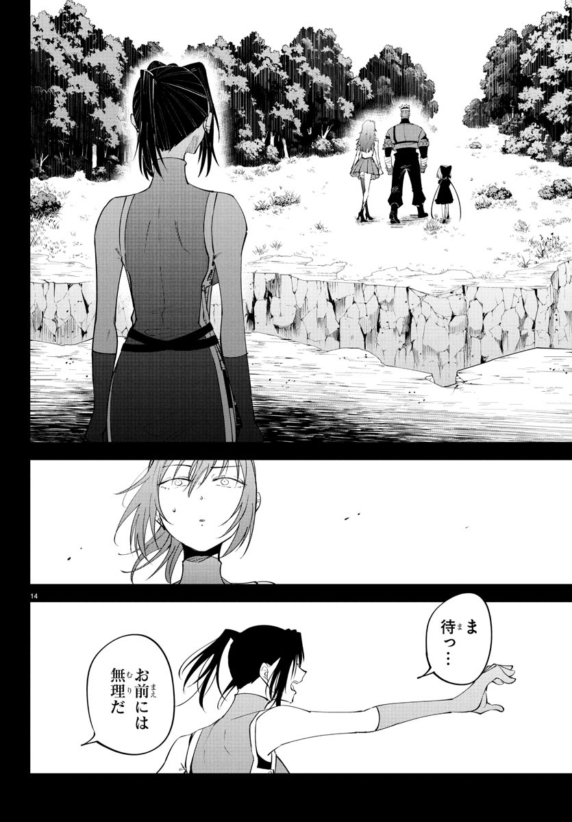 Kizetsu Yuusha to Ansatsu Hime - Chapter 114 - Page 14