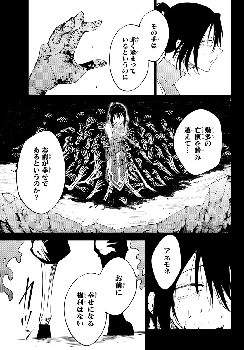 Kizetsu Yuusha to Ansatsu Hime - Chapter 114 - Page 15