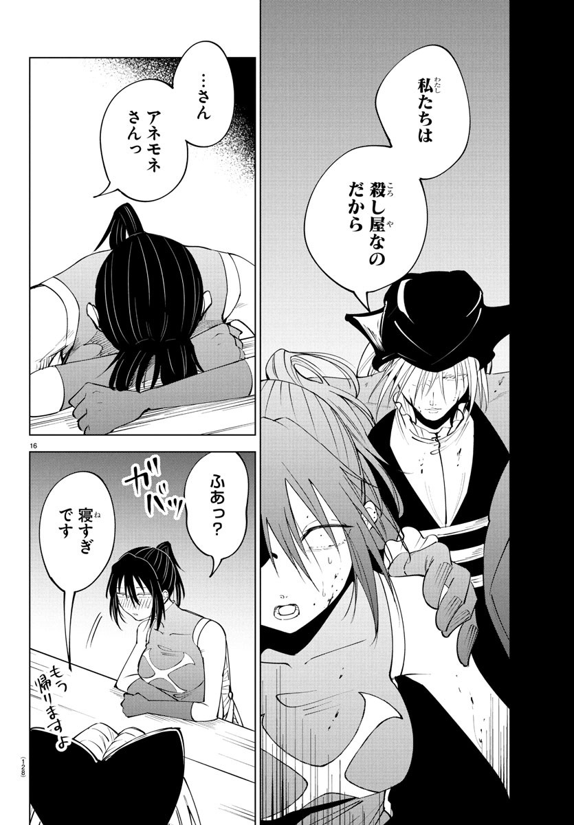 Kizetsu Yuusha to Ansatsu Hime - Chapter 114 - Page 16