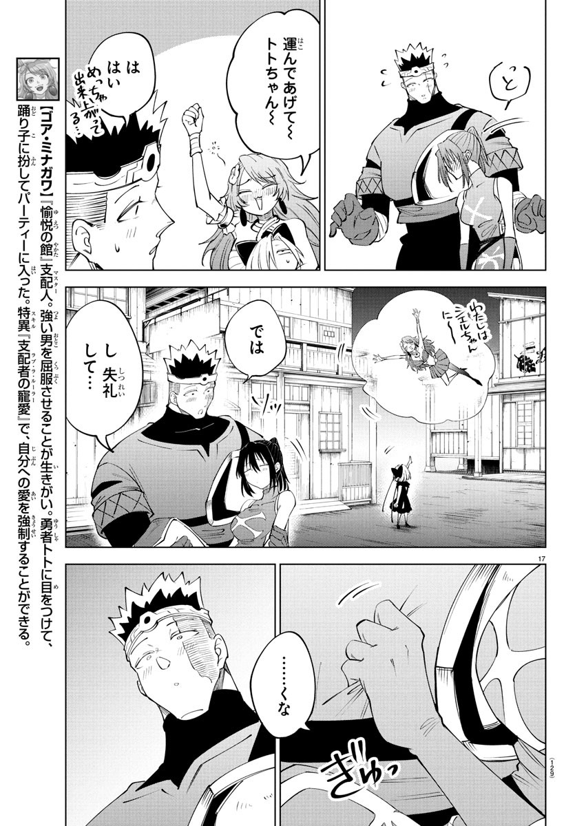 Kizetsu Yuusha to Ansatsu Hime - Chapter 114 - Page 17
