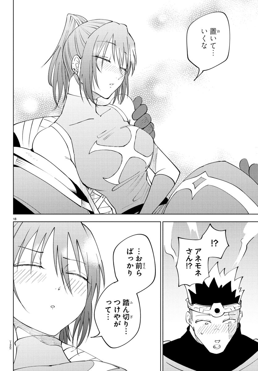 Kizetsu Yuusha to Ansatsu Hime - Chapter 114 - Page 18