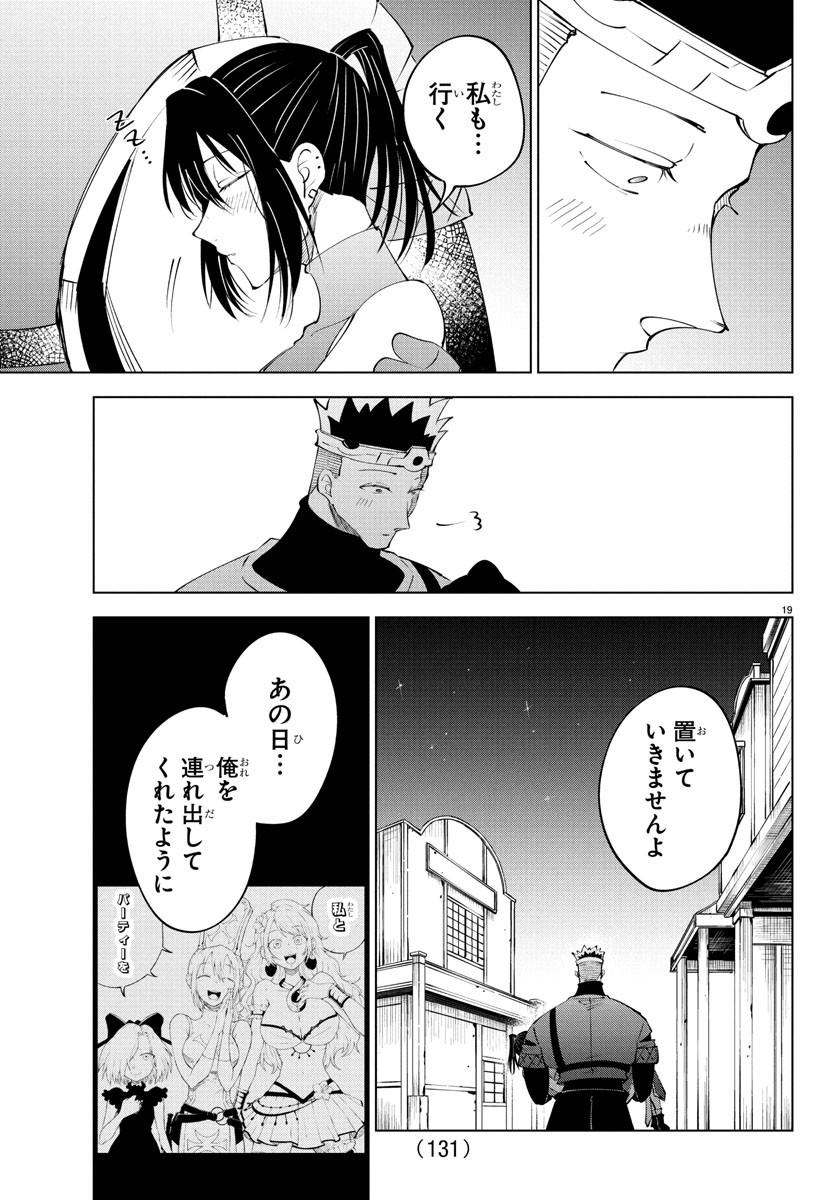 Kizetsu Yuusha to Ansatsu Hime - Chapter 114 - Page 19