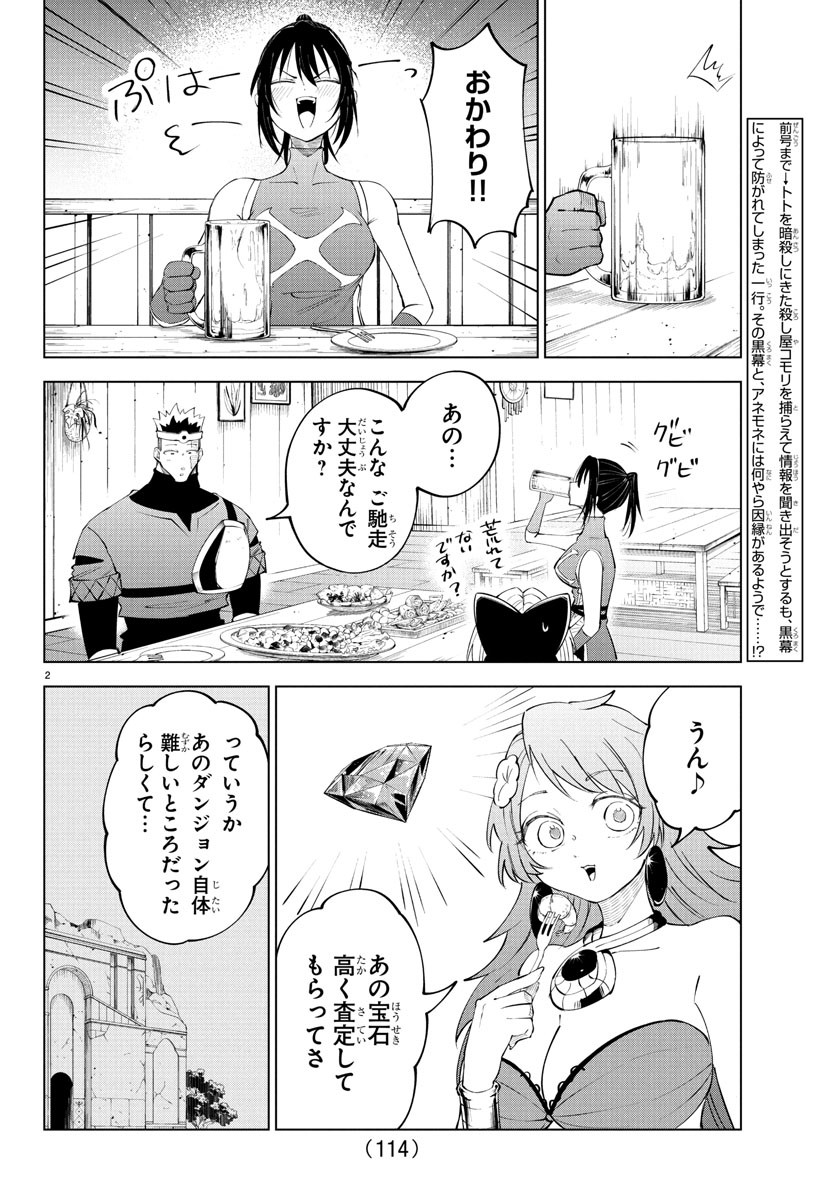 Kizetsu Yuusha to Ansatsu Hime - Chapter 114 - Page 2