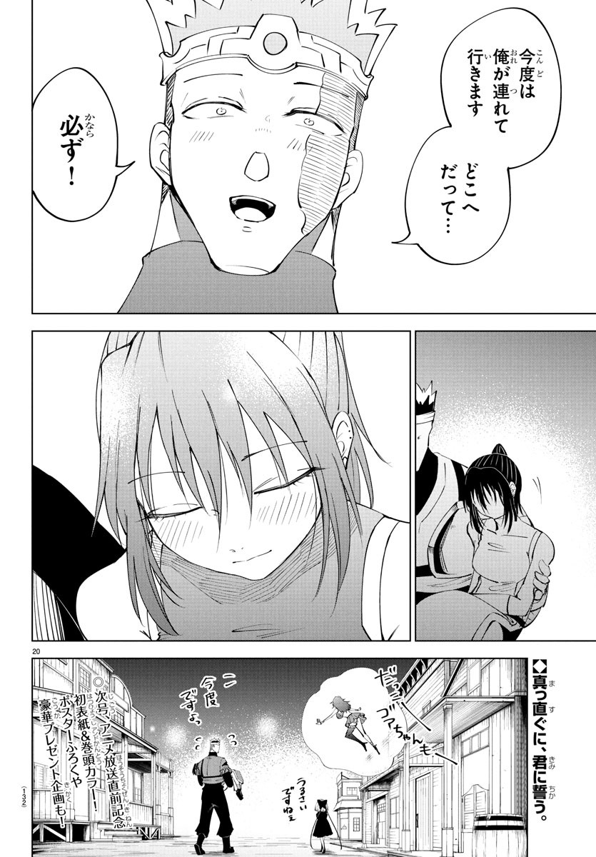 Kizetsu Yuusha to Ansatsu Hime - Chapter 114 - Page 20