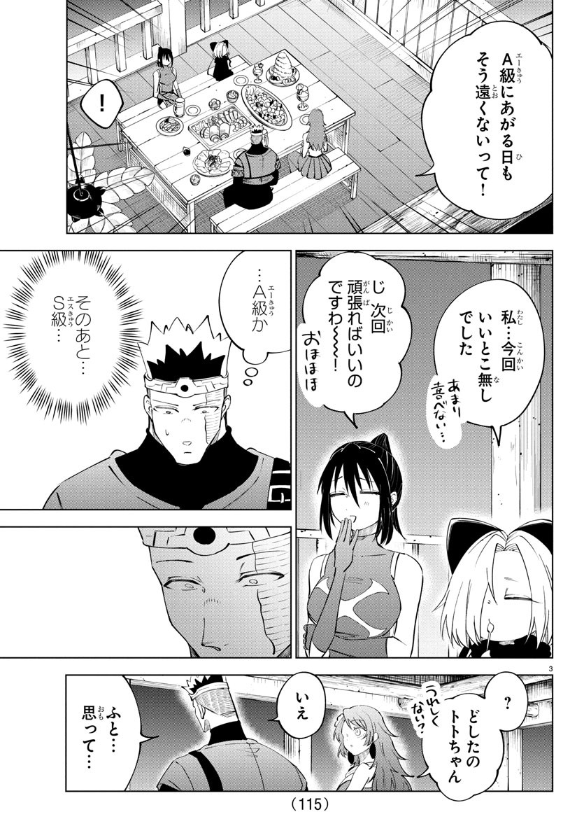 Kizetsu Yuusha to Ansatsu Hime - Chapter 114 - Page 3