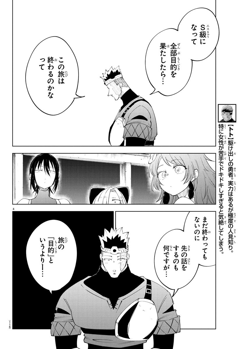 Kizetsu Yuusha to Ansatsu Hime - Chapter 114 - Page 4