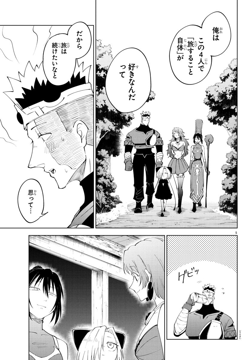 Kizetsu Yuusha to Ansatsu Hime - Chapter 114 - Page 5