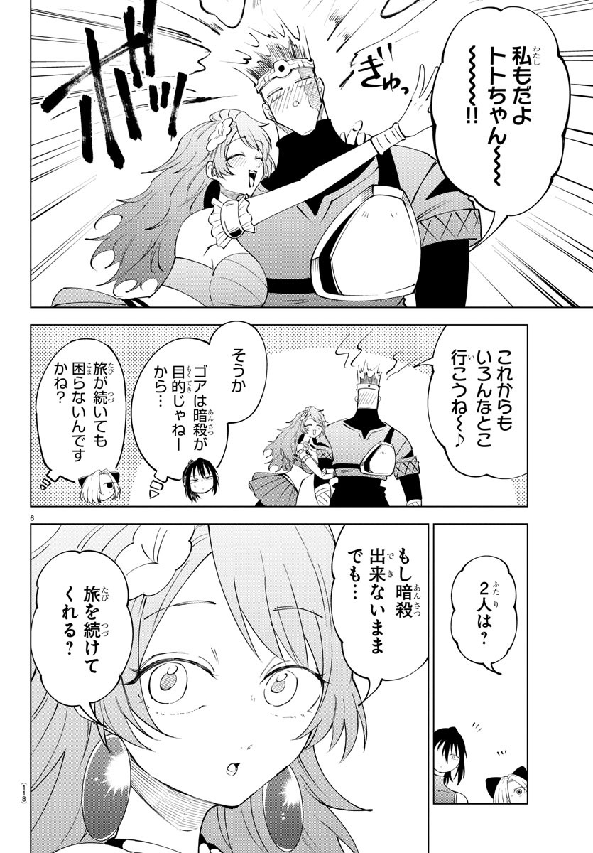 Kizetsu Yuusha to Ansatsu Hime - Chapter 114 - Page 6