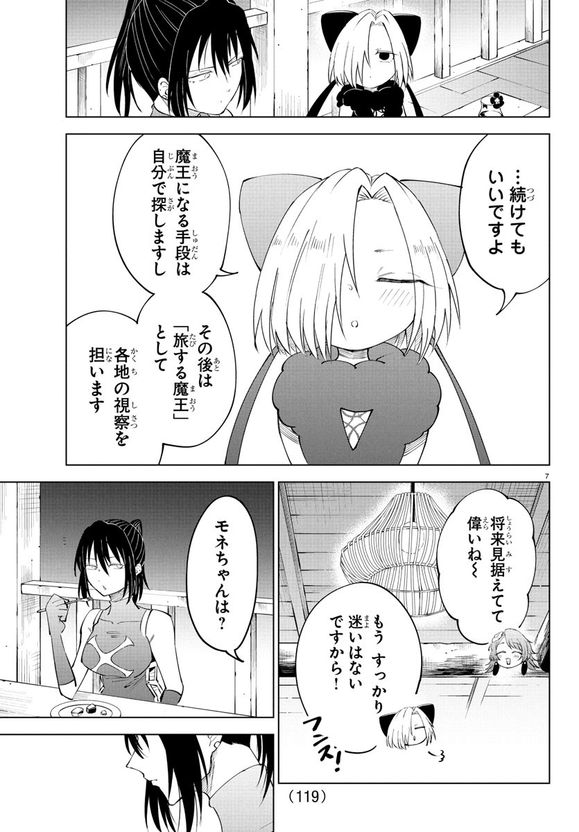 Kizetsu Yuusha to Ansatsu Hime - Chapter 114 - Page 7