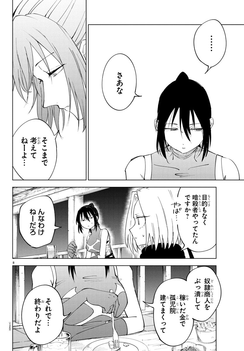 Kizetsu Yuusha to Ansatsu Hime - Chapter 114 - Page 8