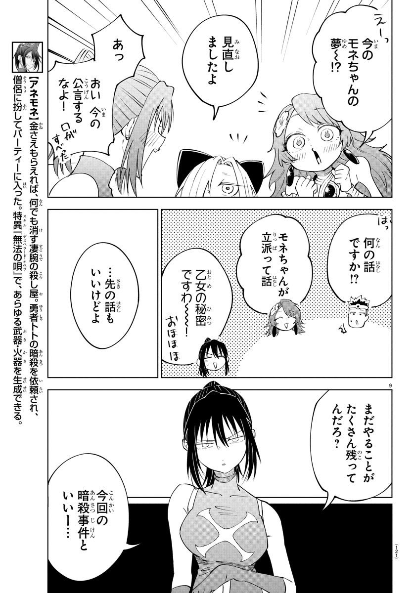 Kizetsu Yuusha to Ansatsu Hime - Chapter 114 - Page 9
