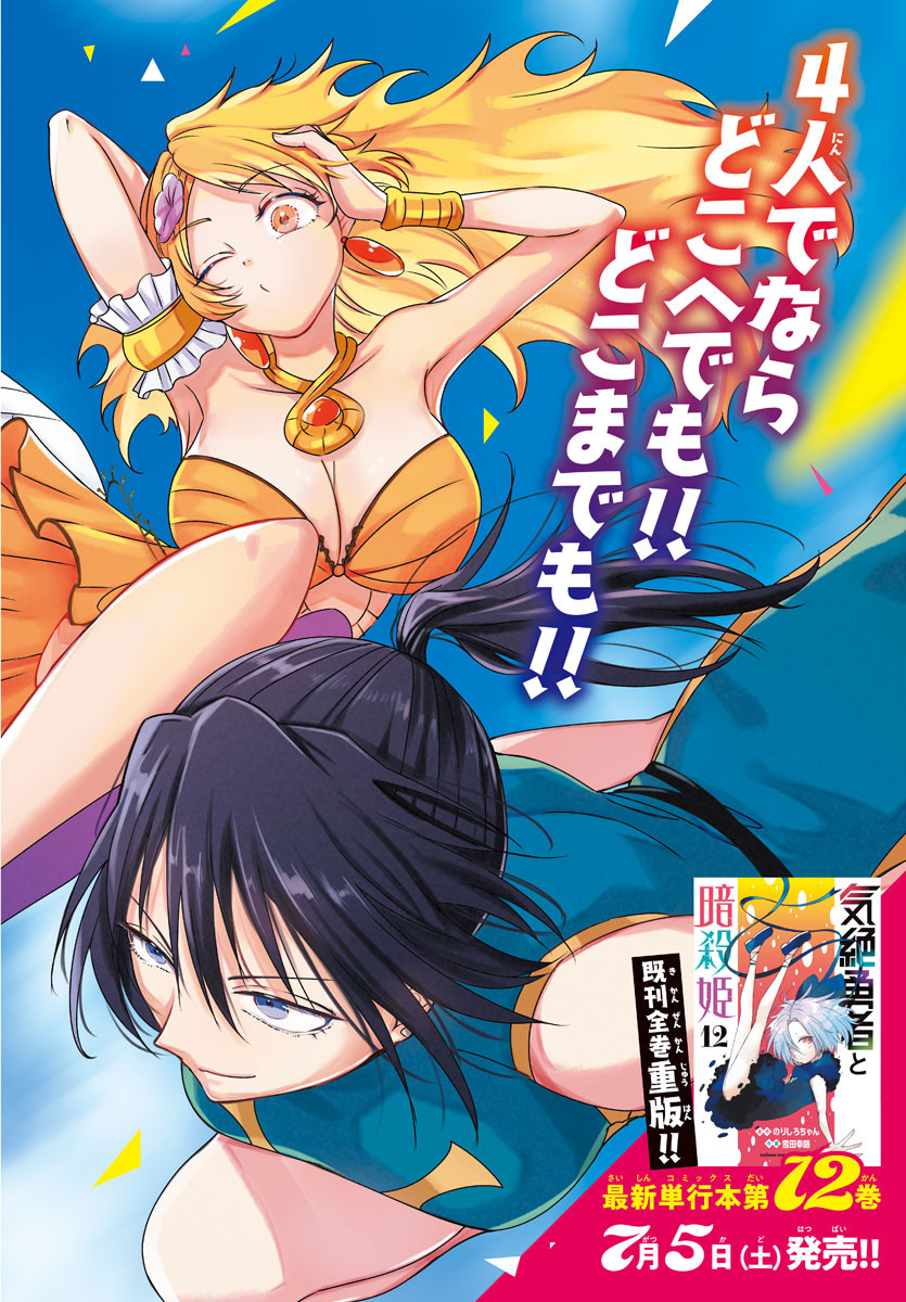 Kizetsu Yuusha to Ansatsu Hime - Chapter 115 - Page 1
