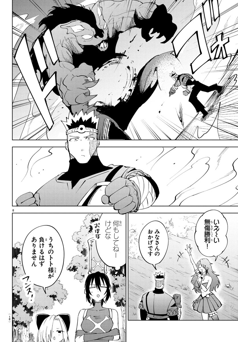 Kizetsu Yuusha to Ansatsu Hime - Chapter 115 - Page 10