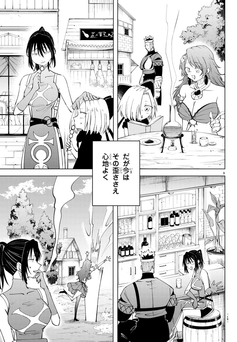 Kizetsu Yuusha to Ansatsu Hime - Chapter 115 - Page 11