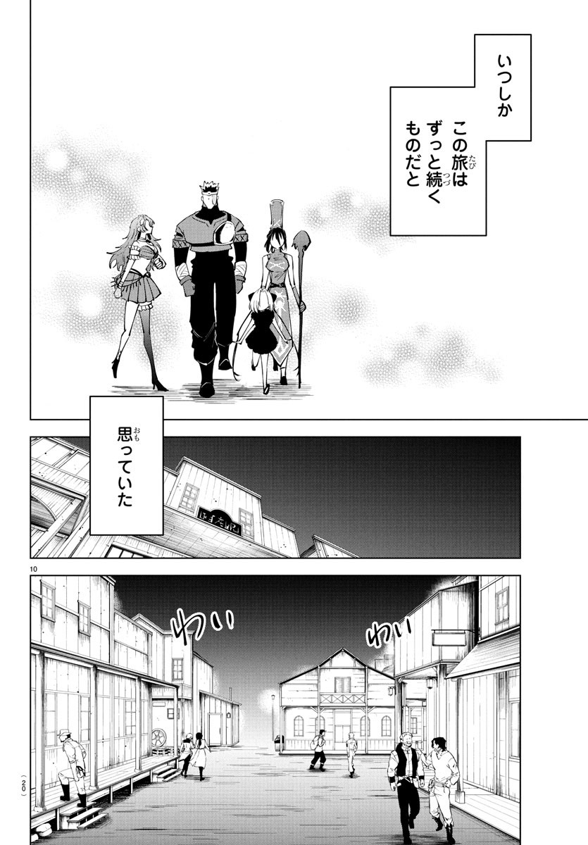 Kizetsu Yuusha to Ansatsu Hime - Chapter 115 - Page 12