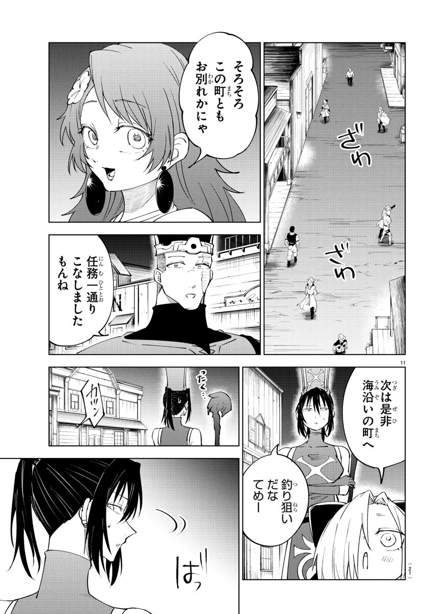 Kizetsu Yuusha to Ansatsu Hime - Chapter 115 - Page 13