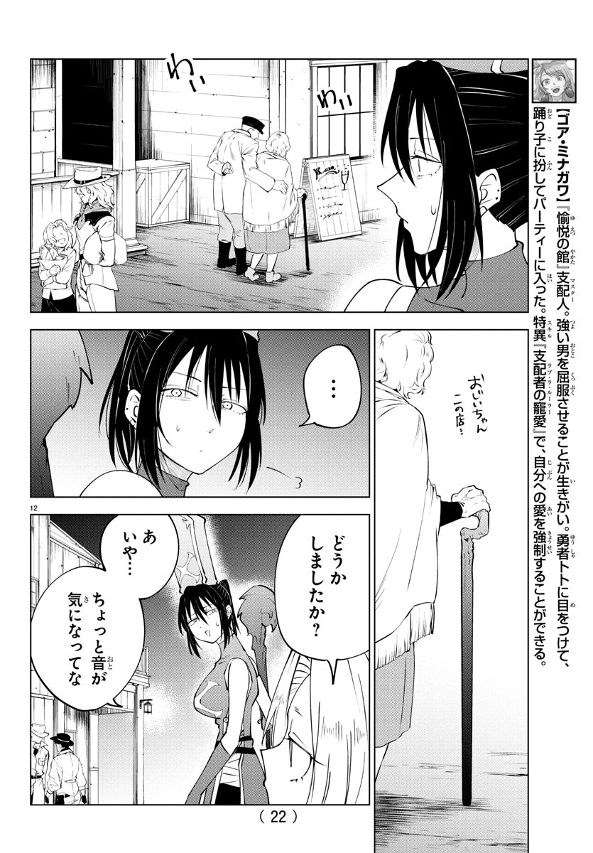 Kizetsu Yuusha to Ansatsu Hime - Chapter 115 - Page 14
