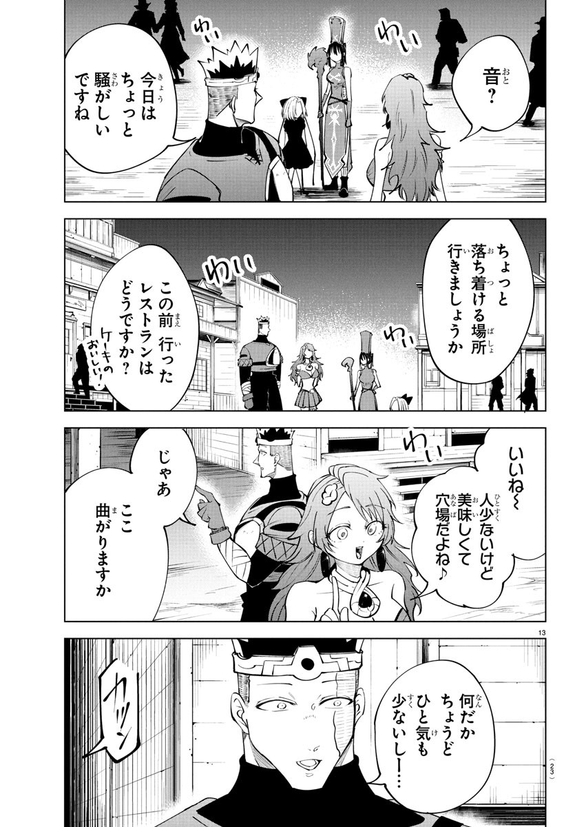 Kizetsu Yuusha to Ansatsu Hime - Chapter 115 - Page 15