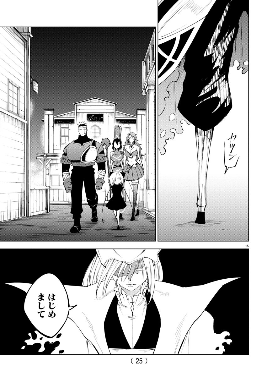 Kizetsu Yuusha to Ansatsu Hime - Chapter 115 - Page 17