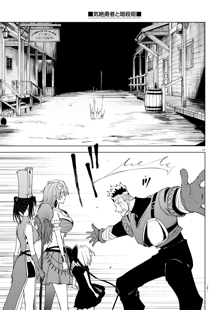 Kizetsu Yuusha to Ansatsu Hime - Chapter 115 - Page 19