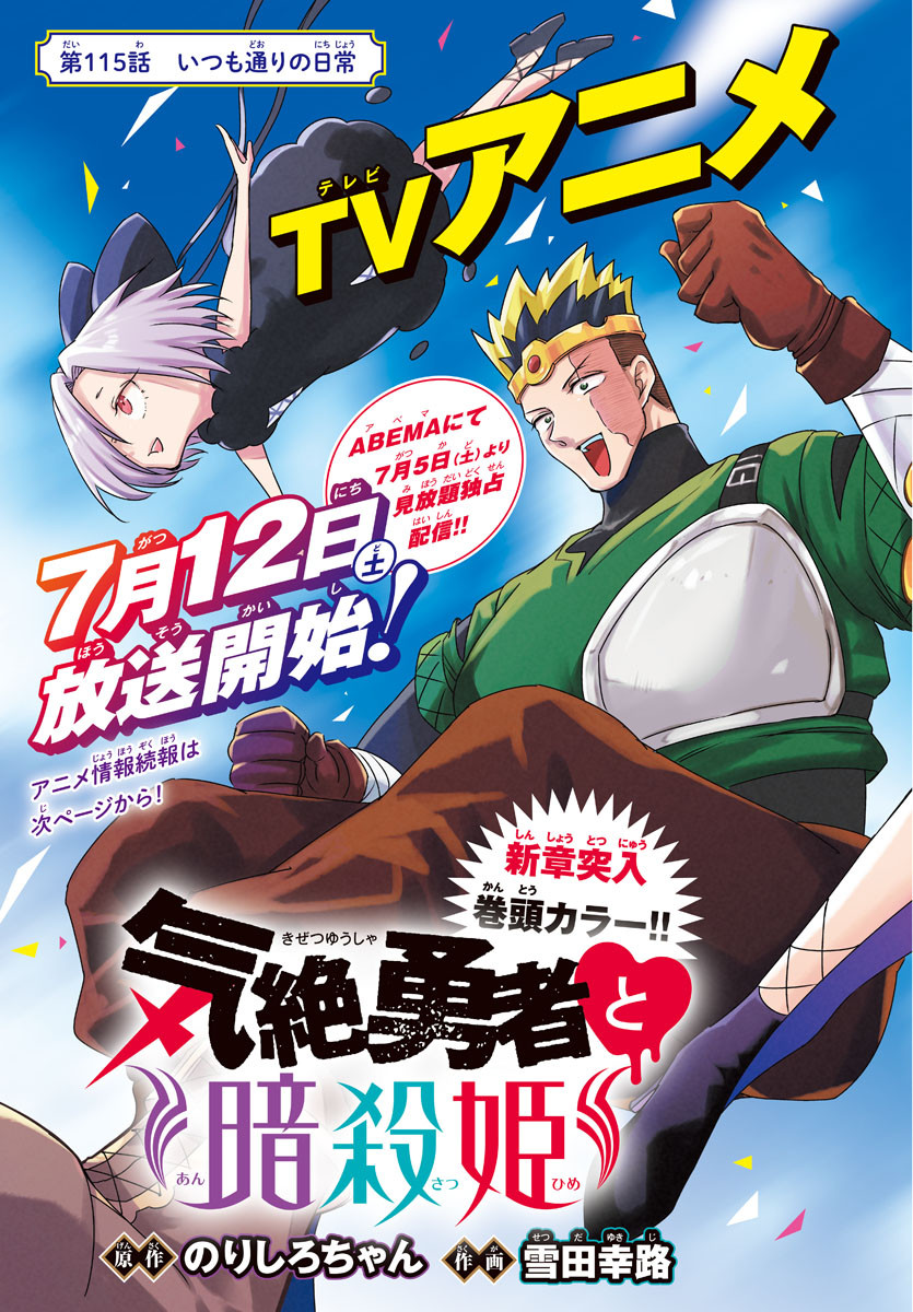 Kizetsu Yuusha to Ansatsu Hime - Chapter 115 - Page 2