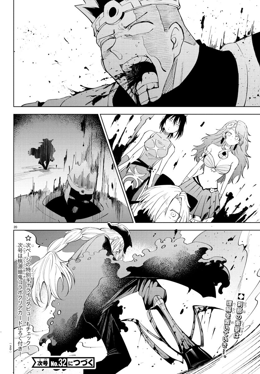 Kizetsu Yuusha to Ansatsu Hime - Chapter 115 - Page 22